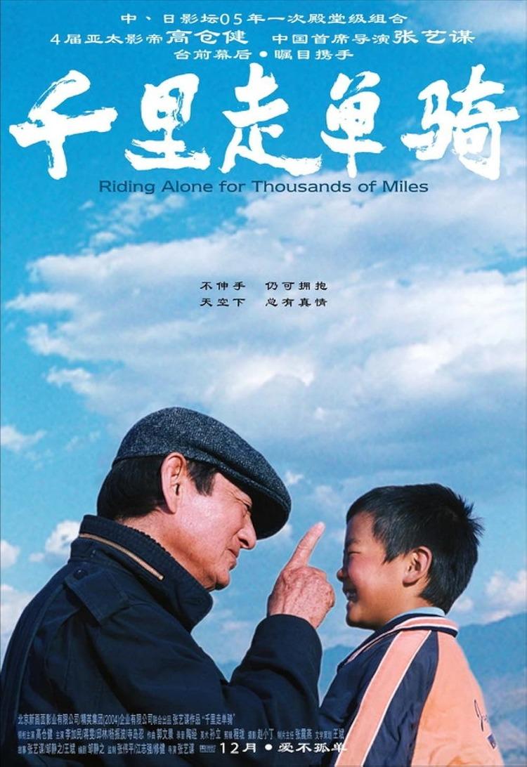 Poster phim "Đồng hành vạn dặm"