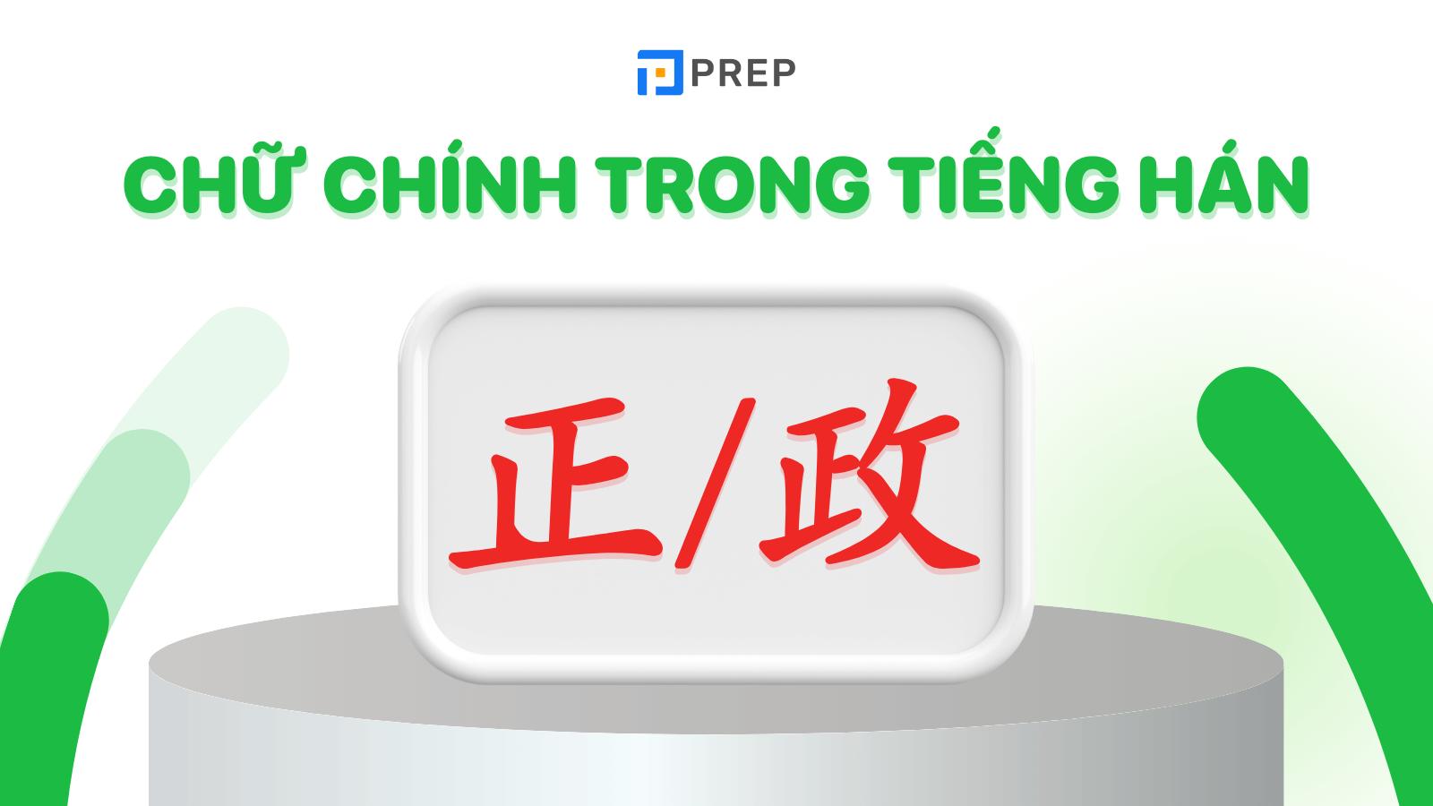 Bàn luận về 2 chữ Chính trong tiếng Hán (正 & 政) thông dụng!