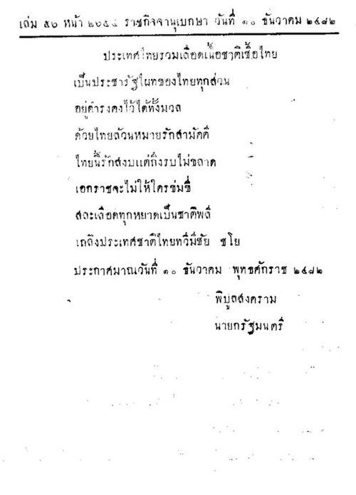 Phleng Chat